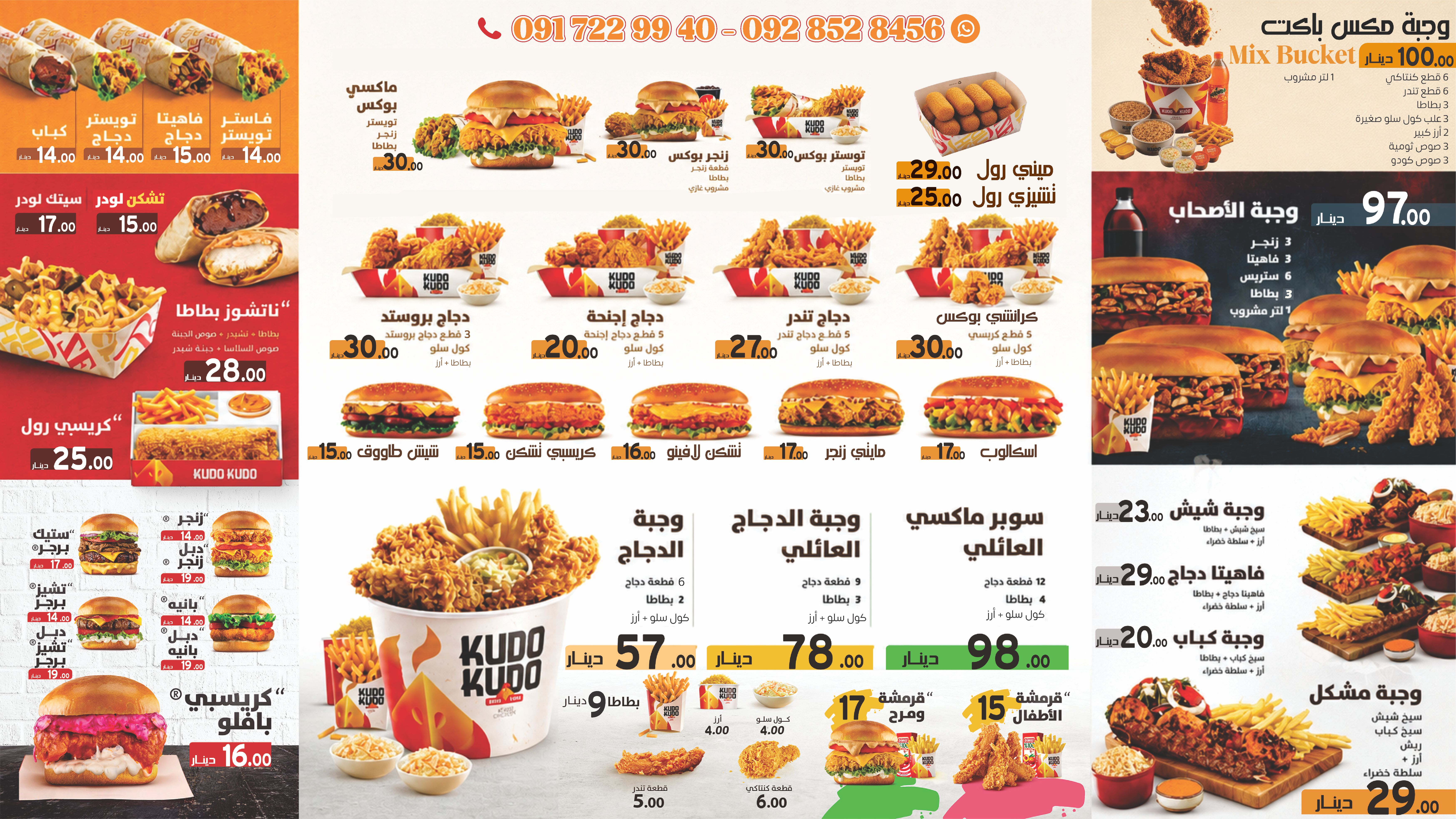 Kudo Kudo Menu